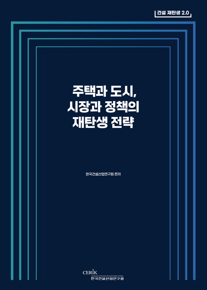 /uploads/report/3061/주택도시 책자.png